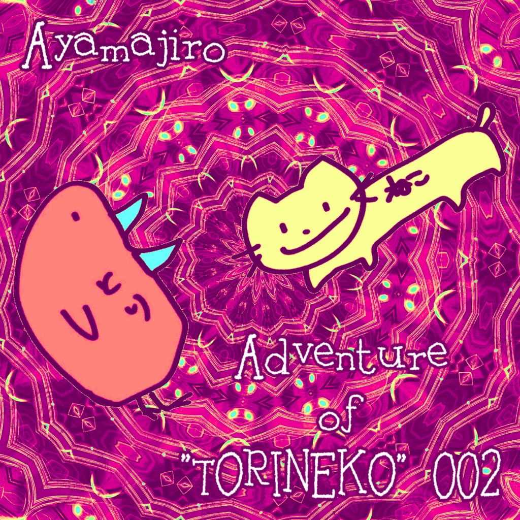 【EP】Adventure of "TORINEKO" 002／Ayamajiro