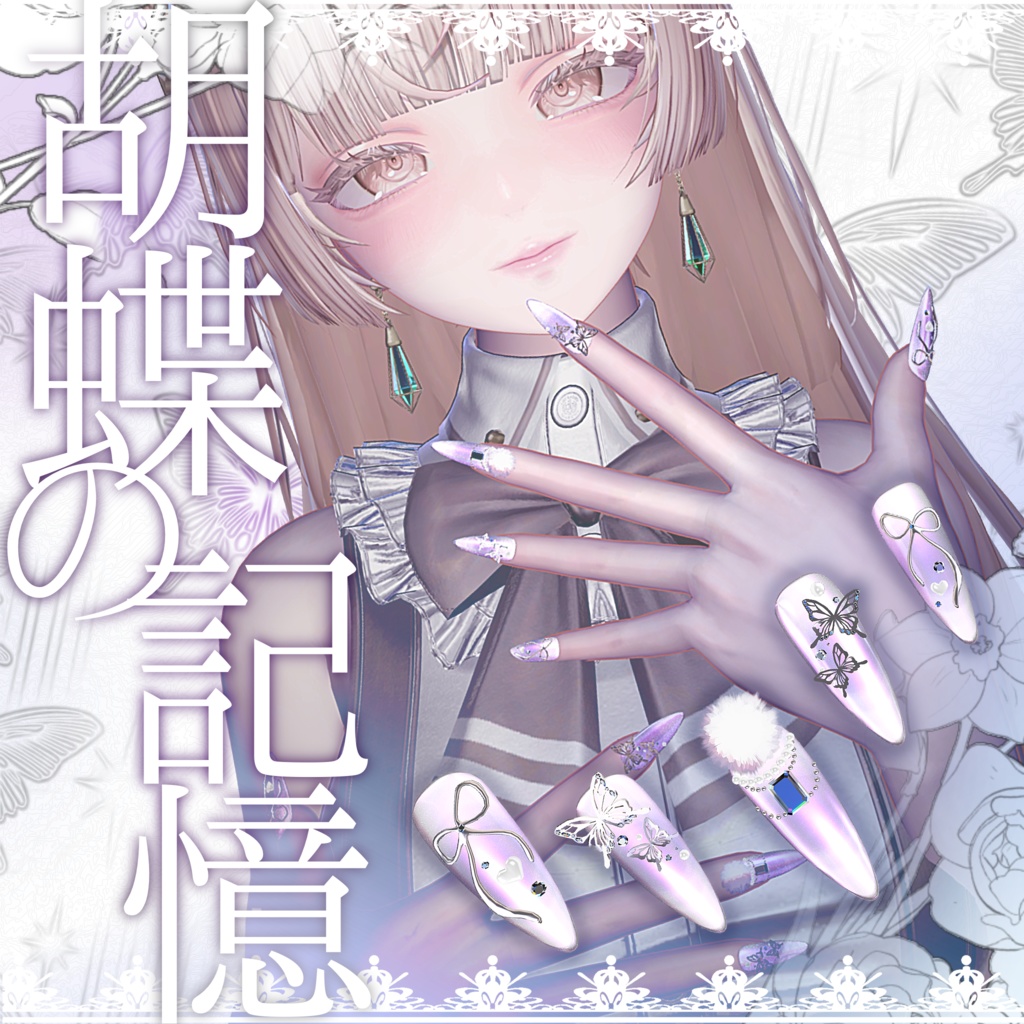 🦋胡蝶の記憶🦋MA対応ネイル