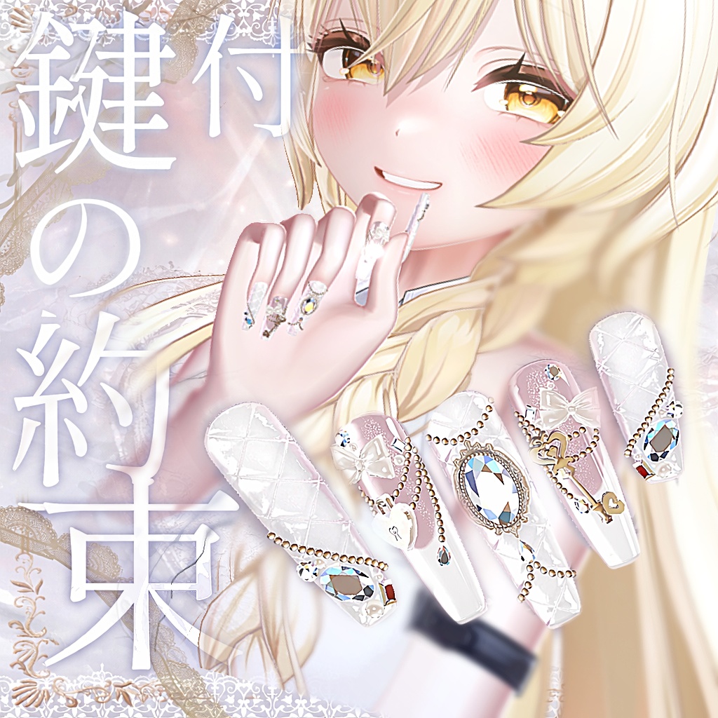 🗝鍵付きの約束🗝MA対応ネイル