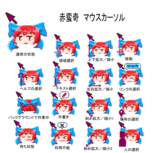 [東方Project]　赤蛮奇　自作マウスカーソル