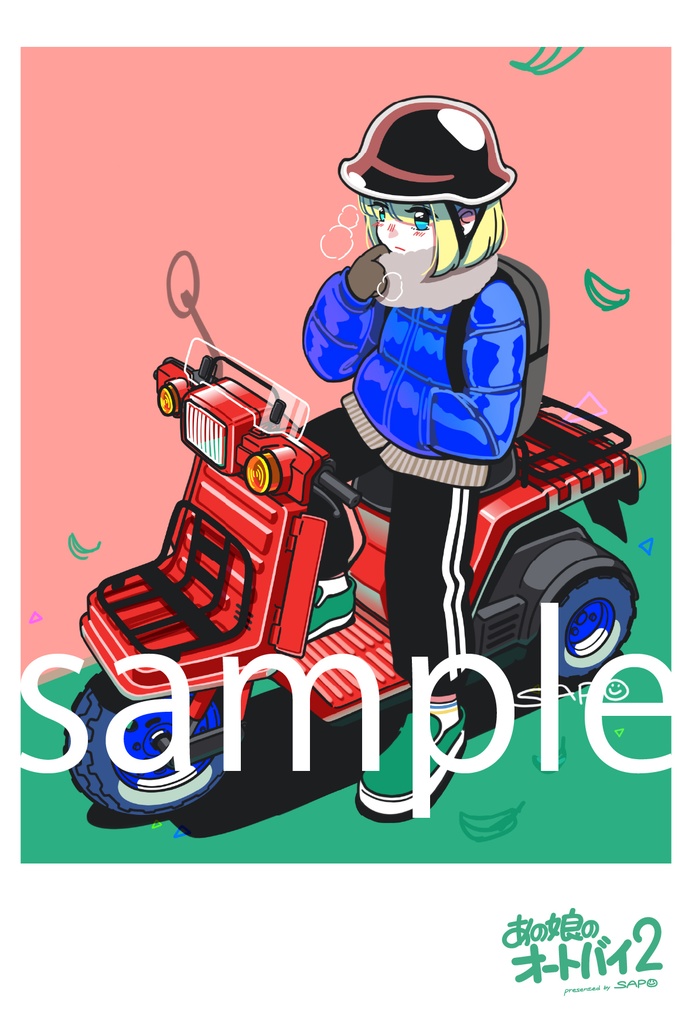 ダウンな三輪車