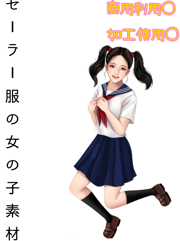 セーラー服の女の子　立ち絵素材　表情差分無し