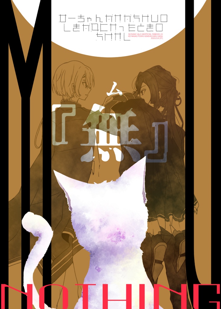 MU【VΔLZ】(グッズセット)