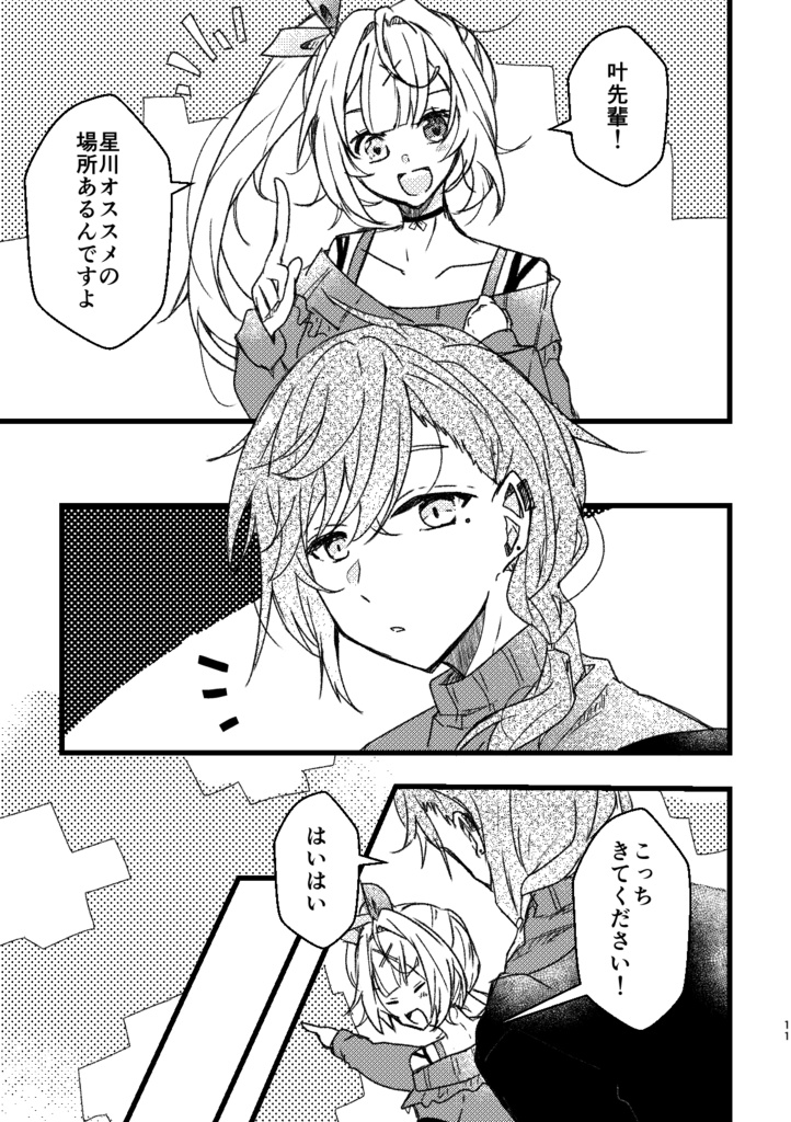 ほしかわいい【織姫星+かなえぼし+@】(グッズセット)