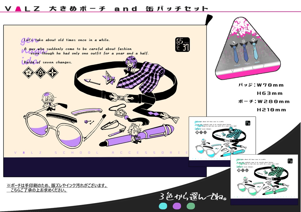 VΔLZ御揃衣装制服ポーチ+▲缶バッジ【非公式】