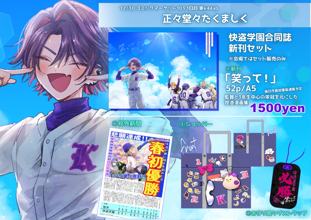 (グッズセット)笑って!【快盗学園】