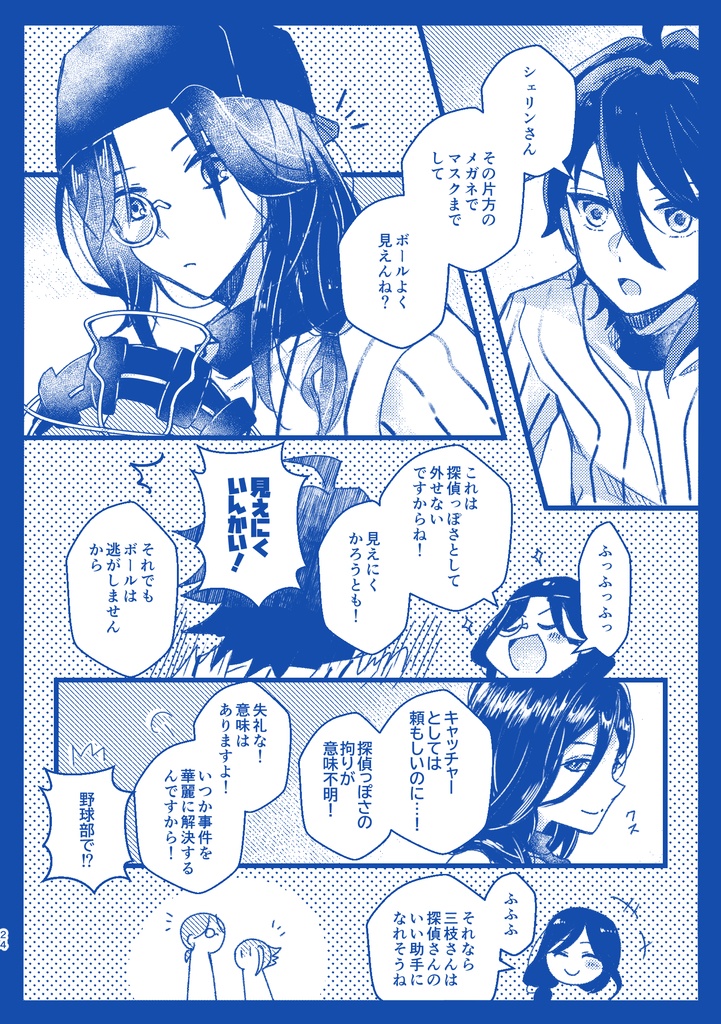 (グッズセット)笑って!【快盗学園】