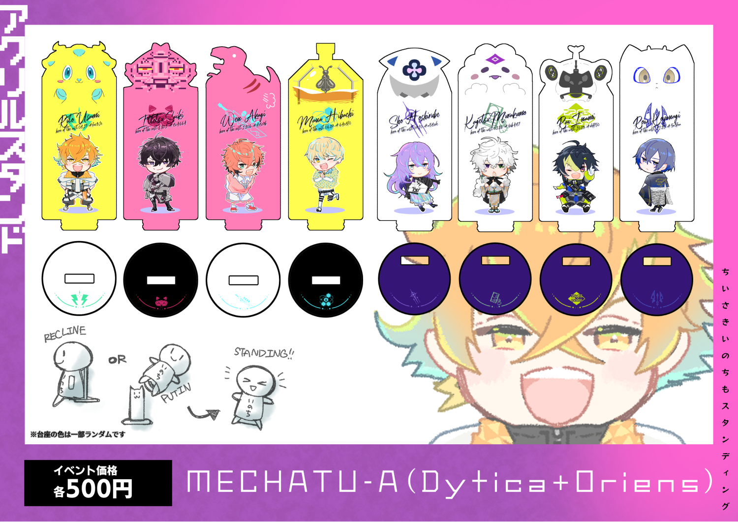 【MECHATU-A】ちいさきいのちもスタン...