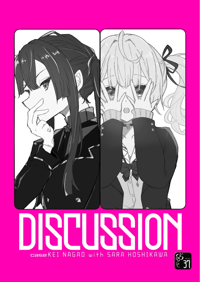 DISSCUTION【星川+長尾】