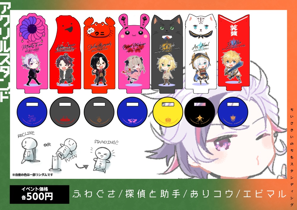 【ふわぐさ/探偵と助手/おりコウ/エビマル】ちいさきいのちもスタンディングアクリルスタンド【非公式】