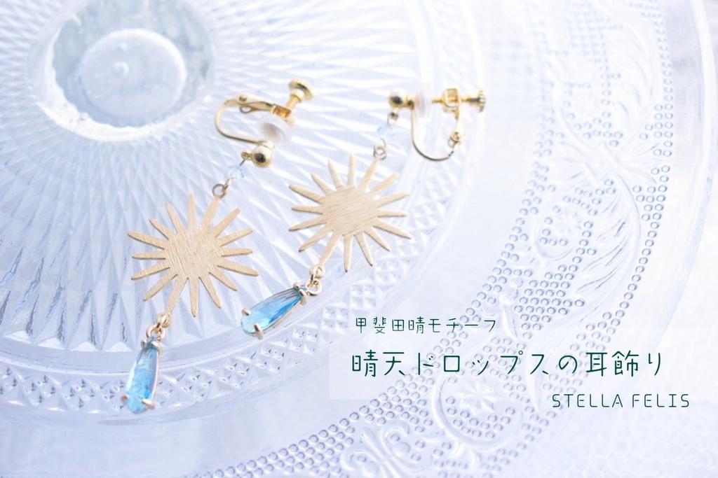 【甲斐田晴】アクセサリースタンドセット【非公式】