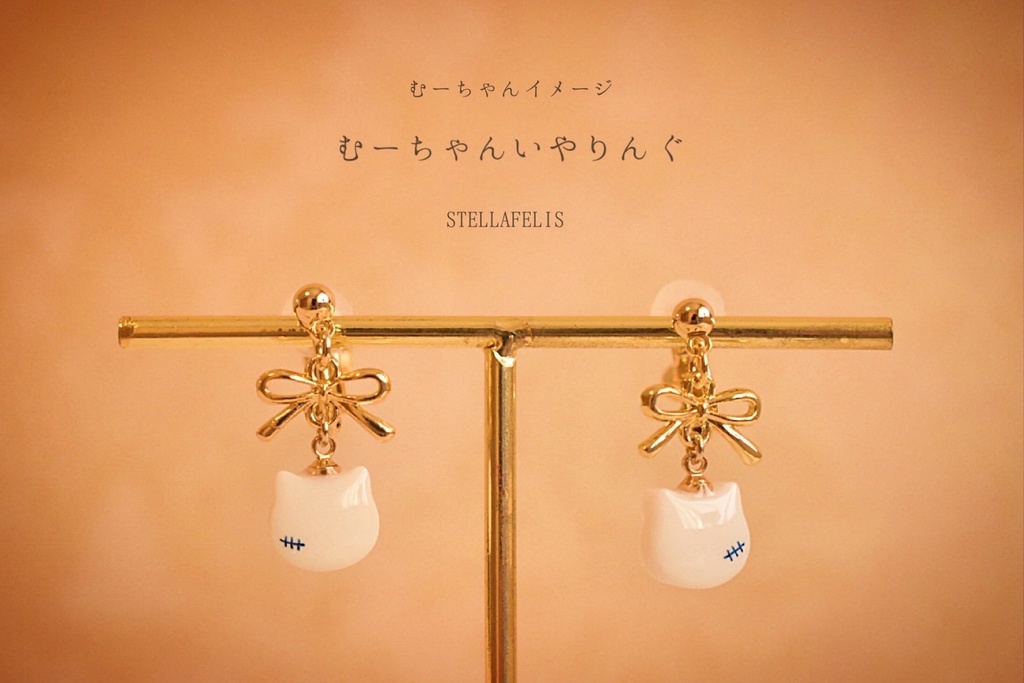 【むーちゃん】アクセサリースタンドセット【非公式】