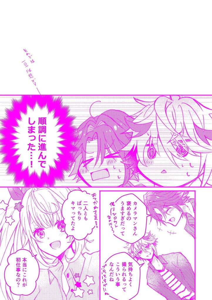 おほしさまとまもりどり【VOLTACTION+織姫星】