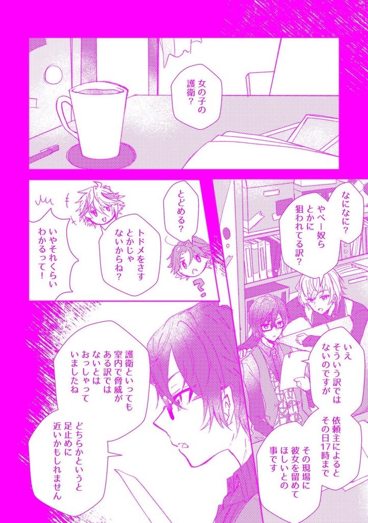 おほしさまとまもりどり【VOLTACTION+織姫星】