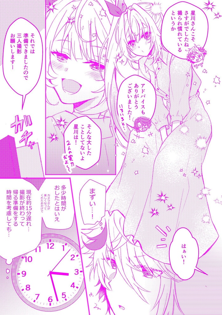 おほしさまとまもりどり【VOLTACTION+織姫星】