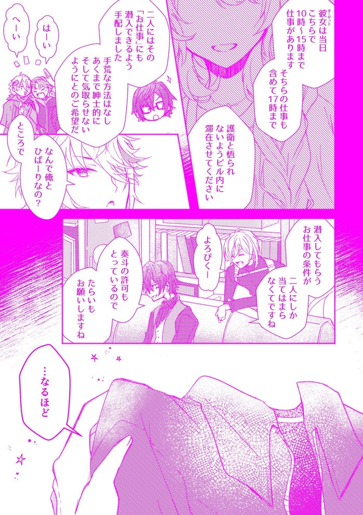 おほしさまとまもりどり【VOLTACTION+織姫星】