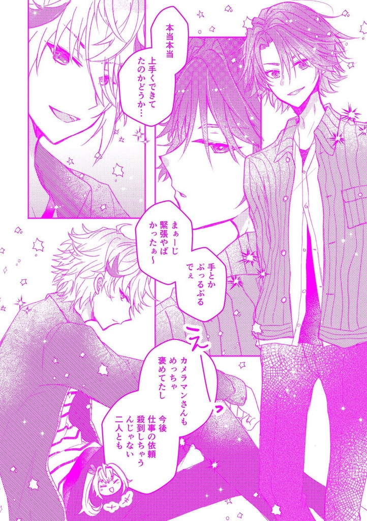 おほしさまとまもりどり【VOLTACTION+織姫星】