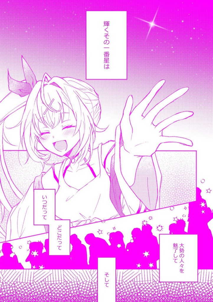 おほしさまとまもりどり【VOLTACTION+織姫星】