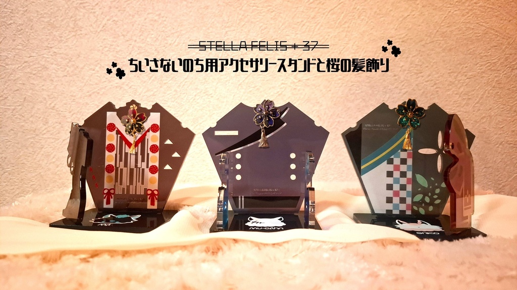 【VΔLZ】ちいさないのち用アクセサリースタンドセット【非公式】