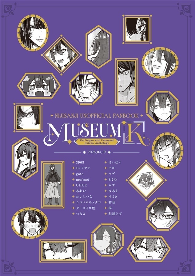 Museum 『K』【長尾景第三者視点アンソロジー】