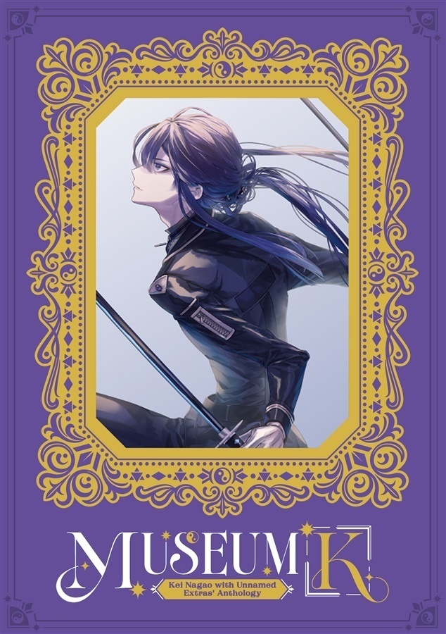 Museum 『K』【長尾景第三者視点アンソロジー】