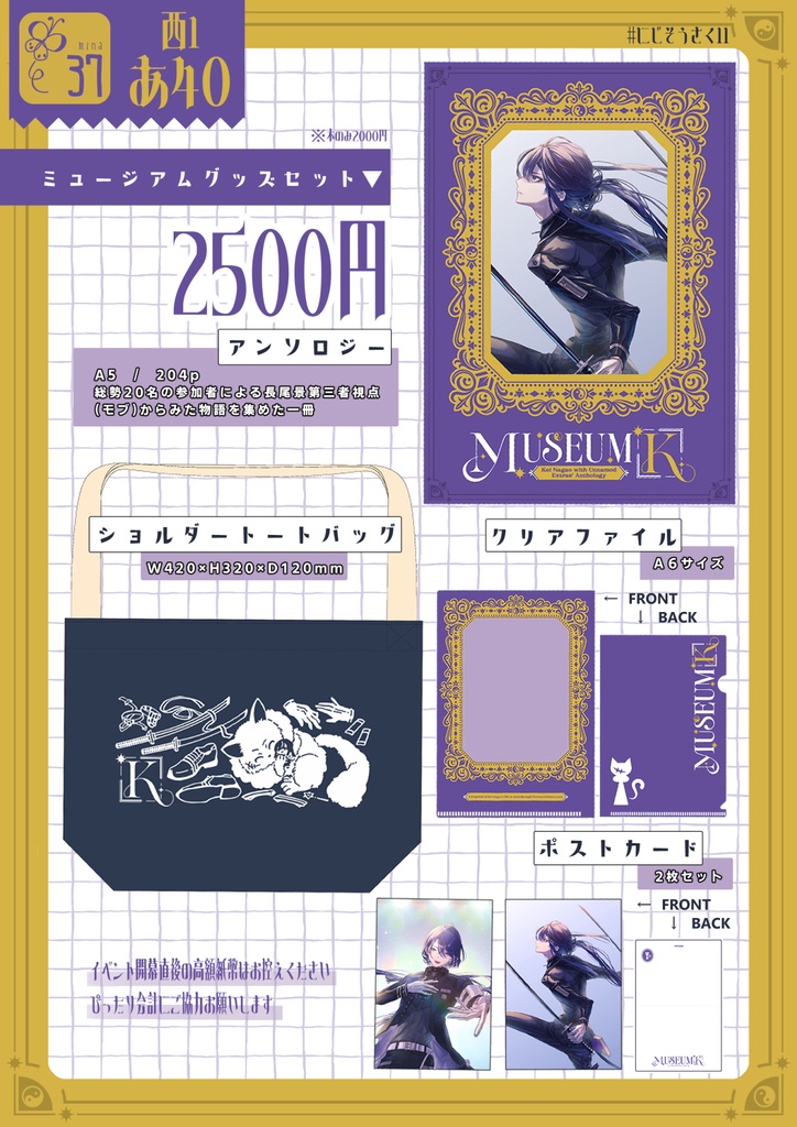 Museum 『K』【長尾景第三者視点アンソロジー】