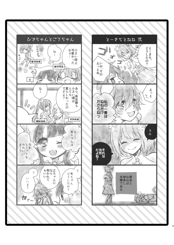 【戦国武将姫MURAMASA】YURIMASA