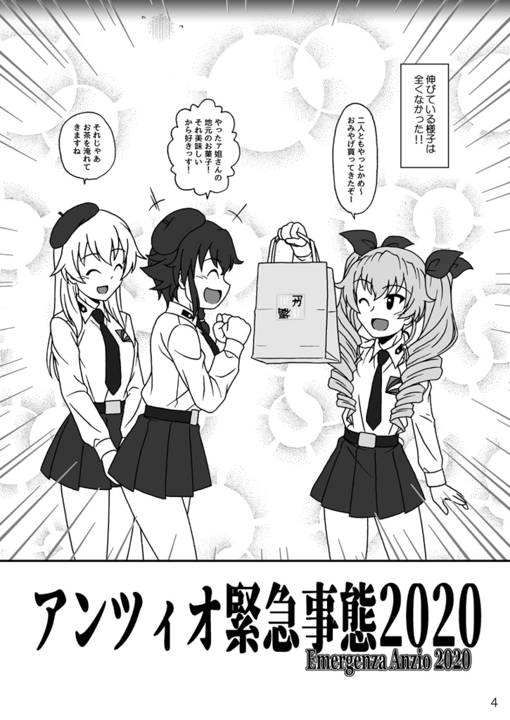 Emergenza Anzio 2020