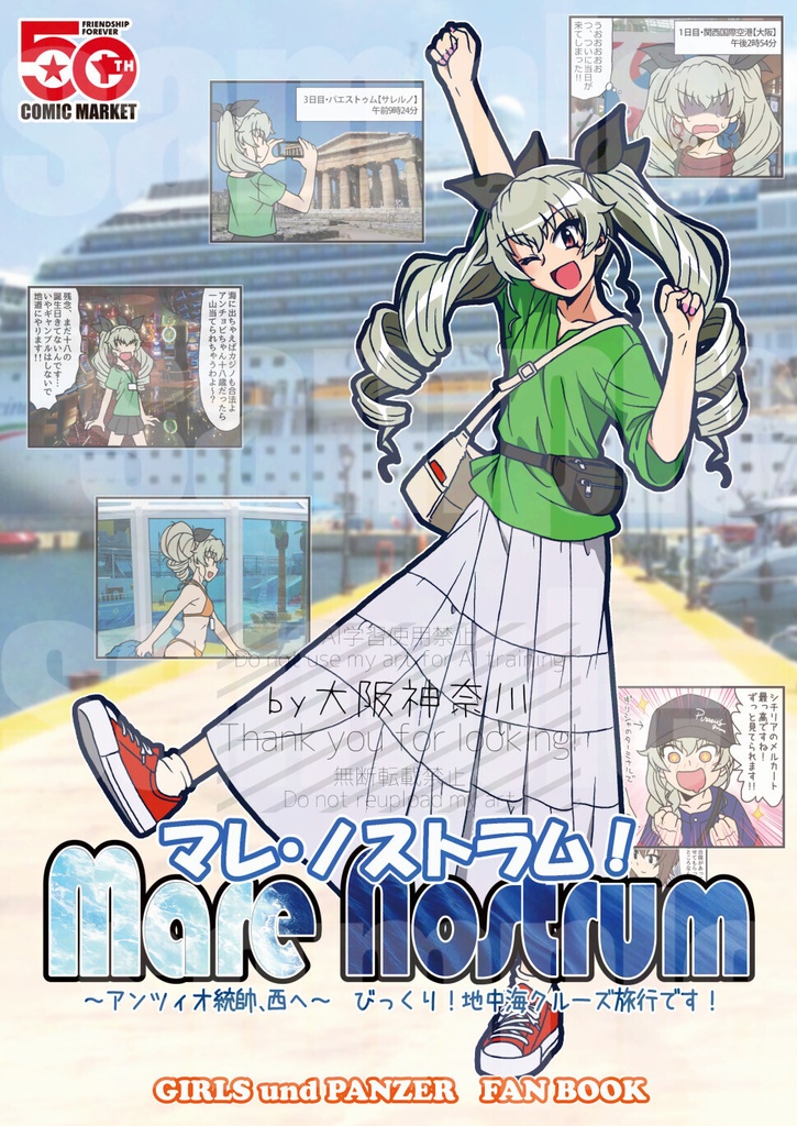 マレ・ノストラム！