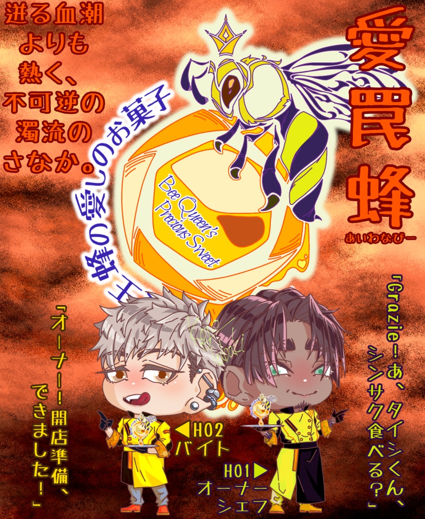 わなび【自陣】アクスタ