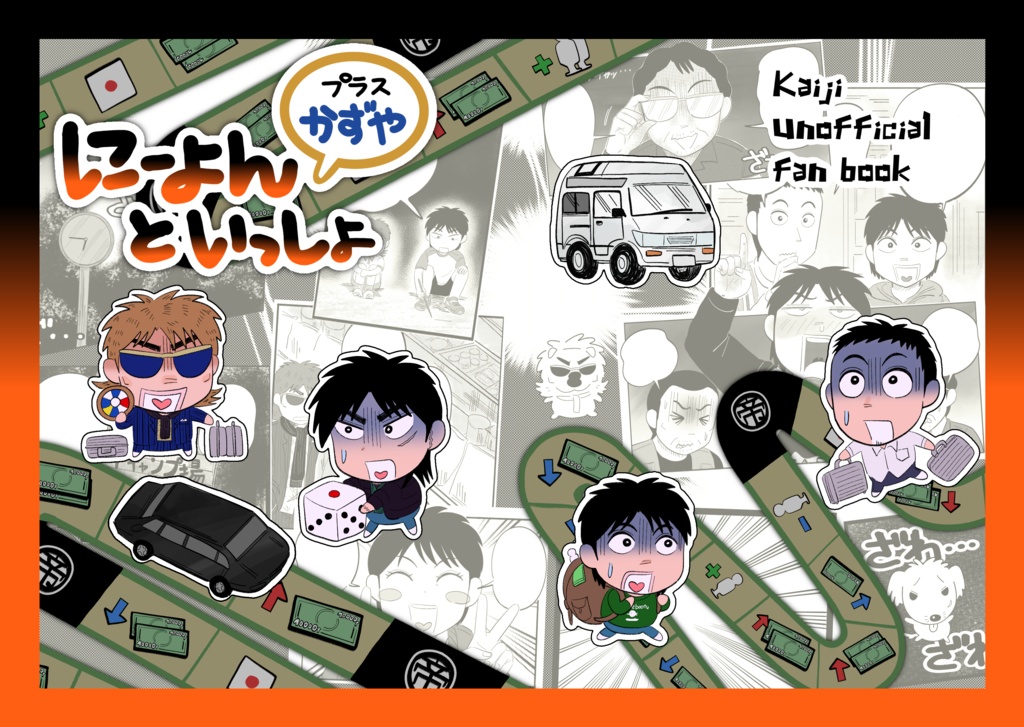 にーよんプラスかずやといっしょ