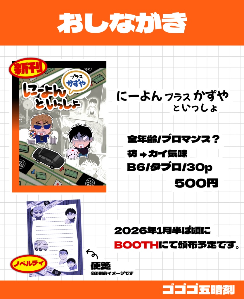 にーよんプラスかずやといっしょ