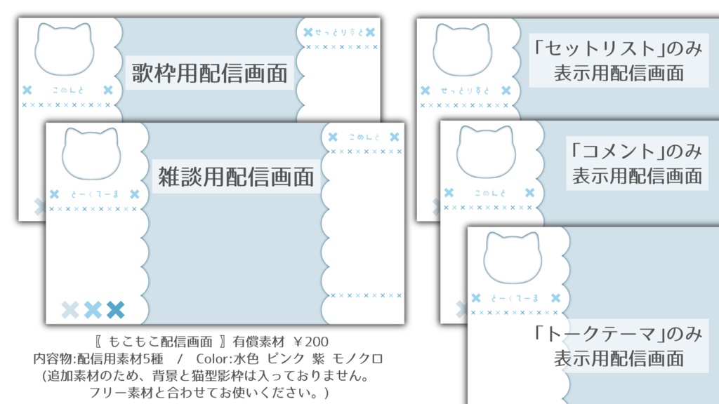 ⟬ 素材配布 ⟭ もこもこ配信画面