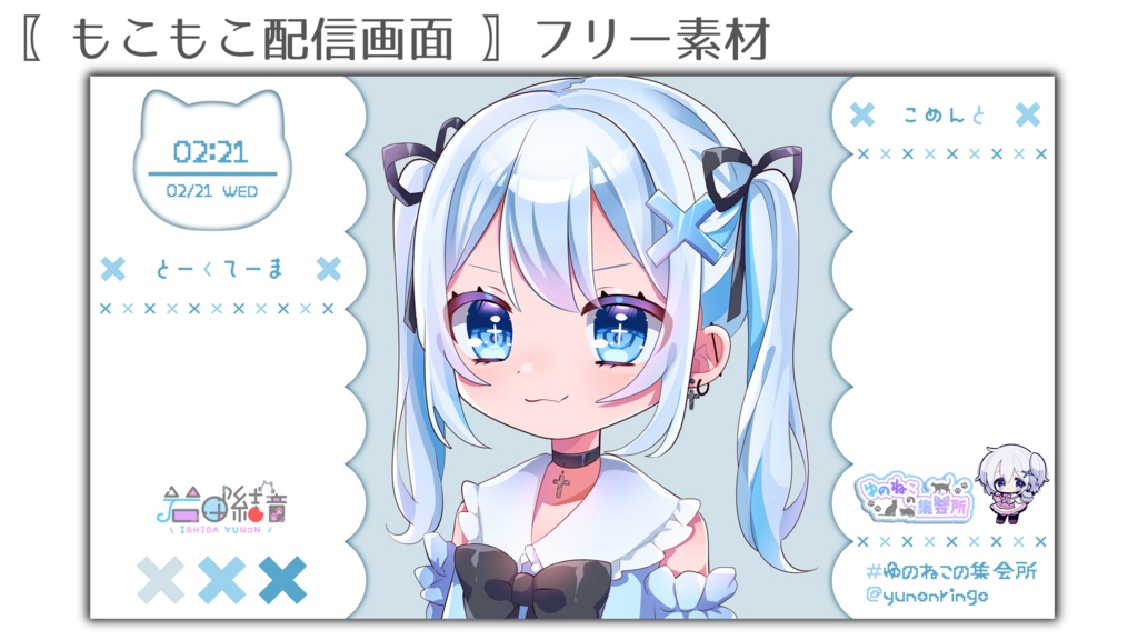 ⟬ 素材配布 ⟭ もこもこ配信画面