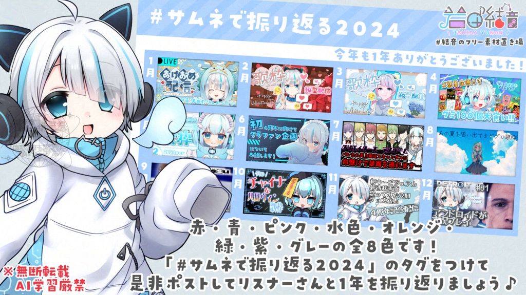 ⟬ フリー素材配布 ⟭ サムネで振り返る2024フリー素材