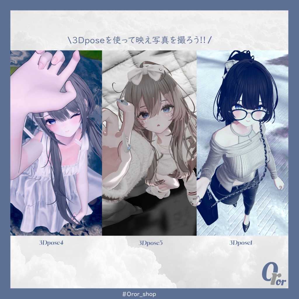 OrorPOSE -女性30pose-