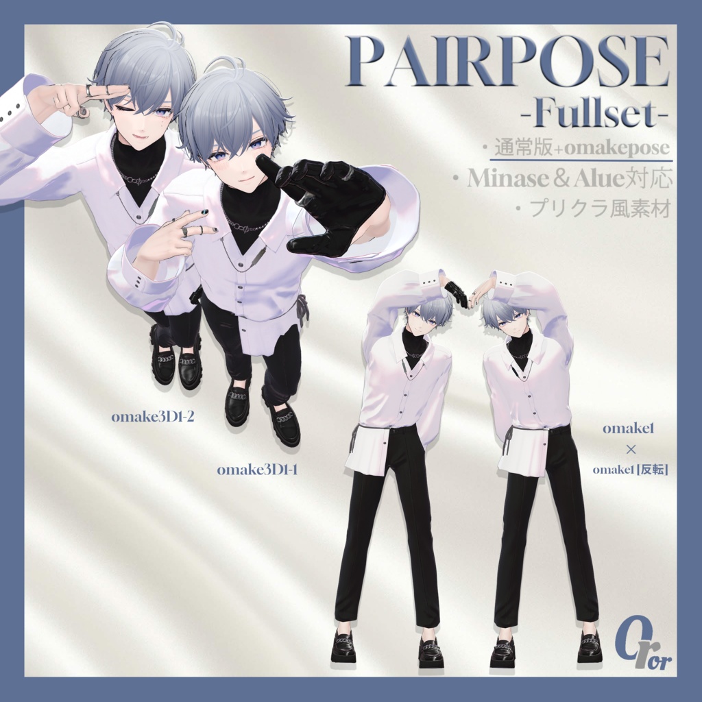 OrorPOSE -男性pairpose集-