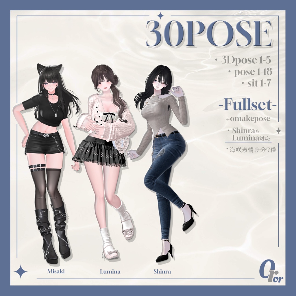 OrorPOSE -女性大人30pose-