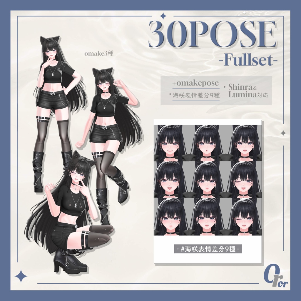 OrorPOSE -女性大人30pose-