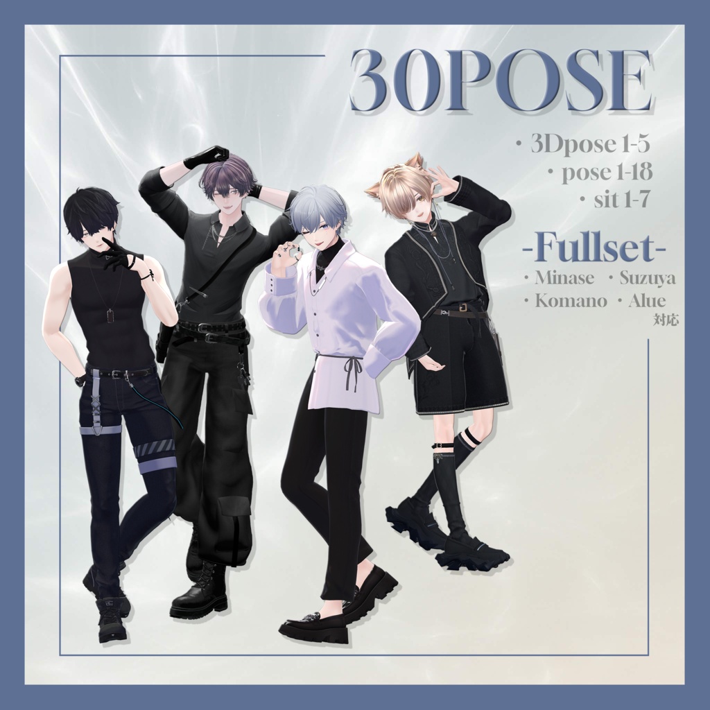 OrorPOSE -男性SWAG30pose-