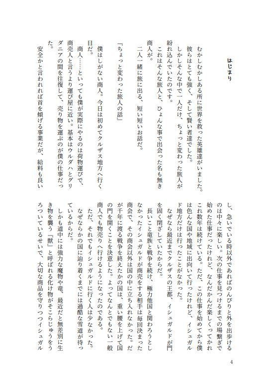 ちょっと変わった旅人の話