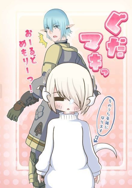 ぐだマキっ!おーるどめもりーっ!