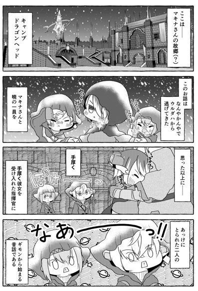 ぐだマキっ!おーるどめもりーっ!