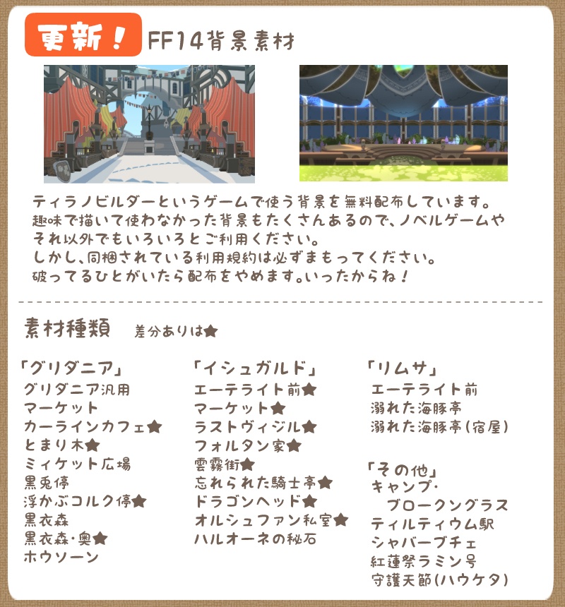 FF14　背景素材集２