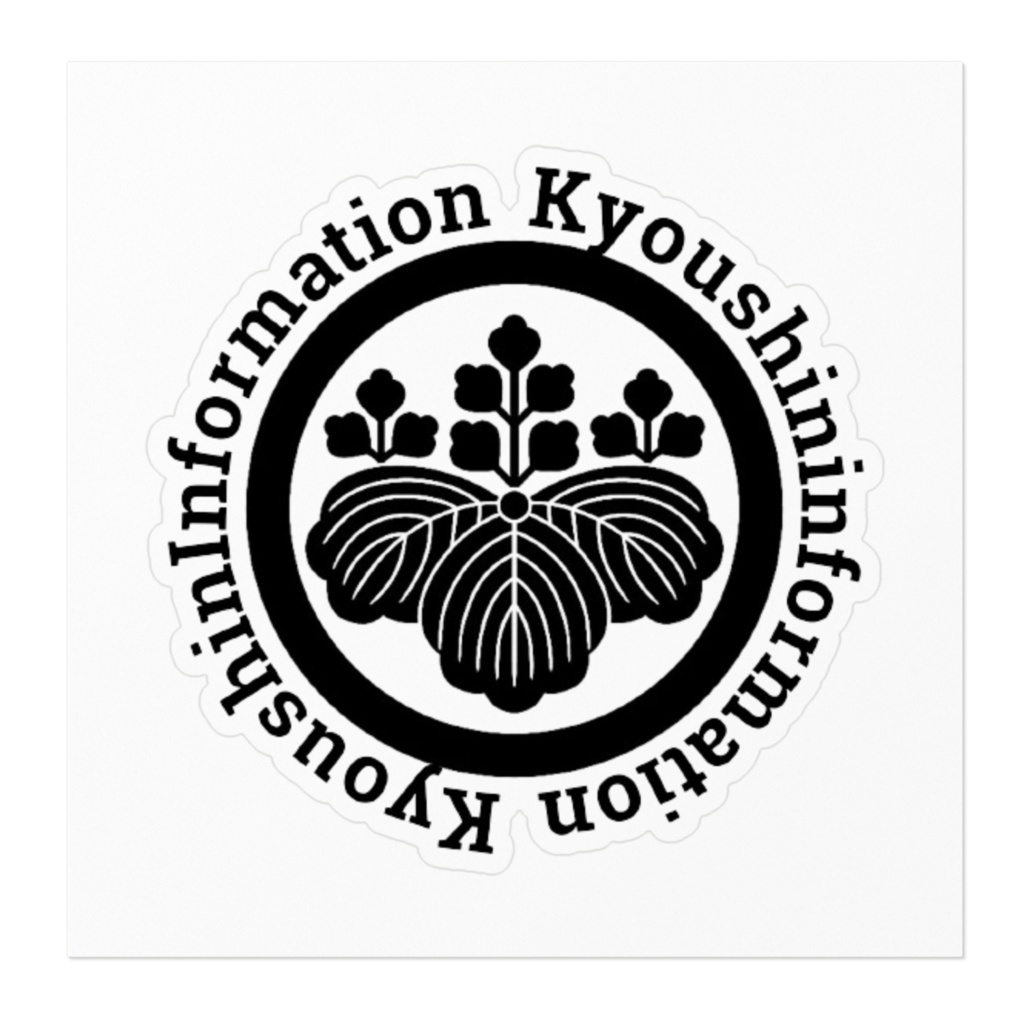 共進オリジナルステッカー