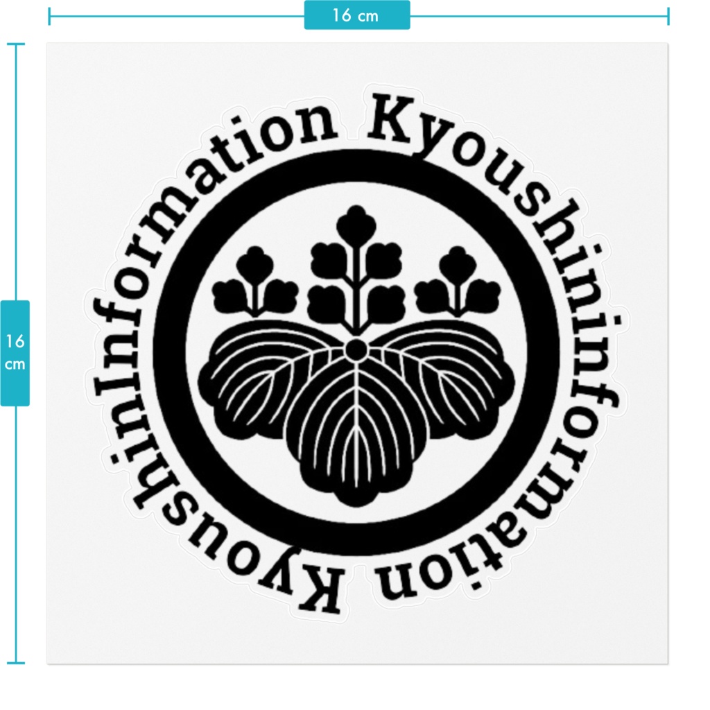 共進オリジナルステッカー