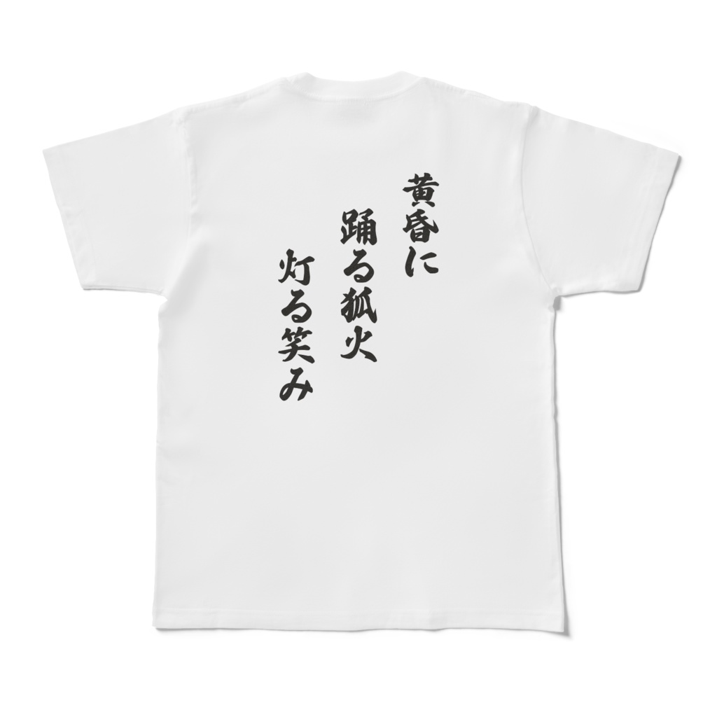 YANDEREしめ縄結界Tシャツ【おうまゆう】