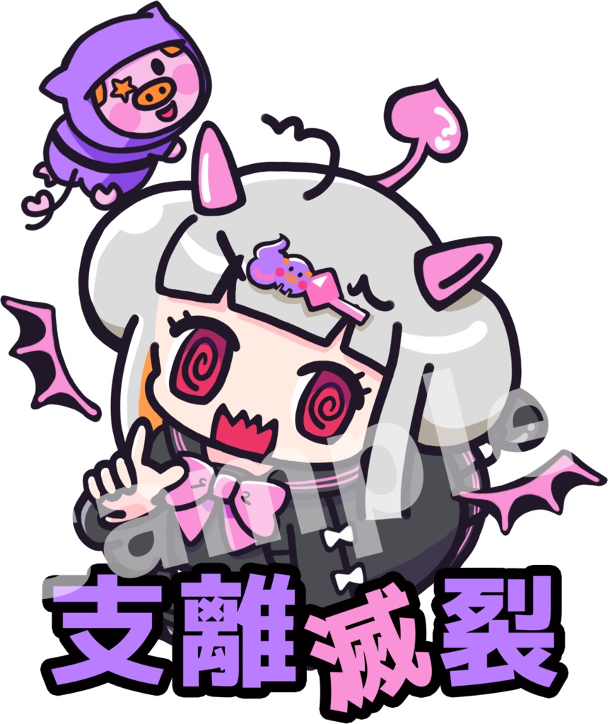 支離滅裂ステッカー