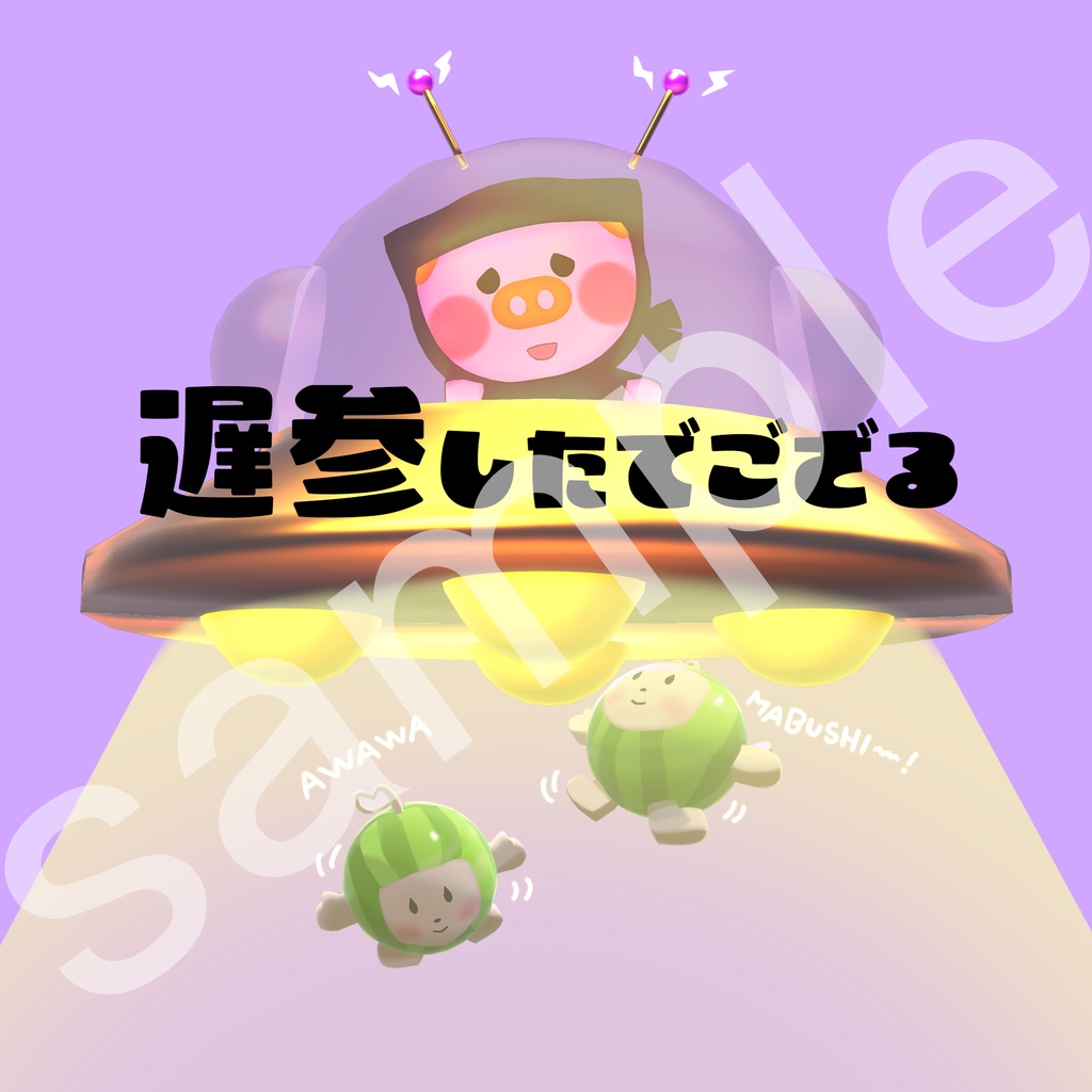 ぶた丸遅参コースター(UFO)