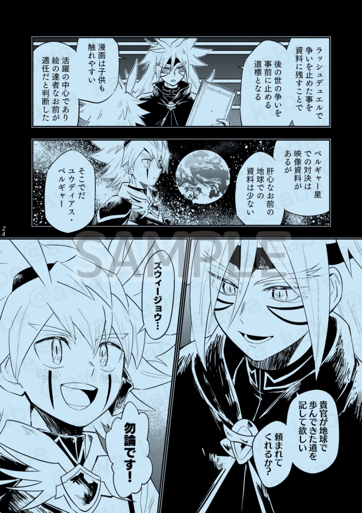 【GR】星間回顧録(WEB再録本)